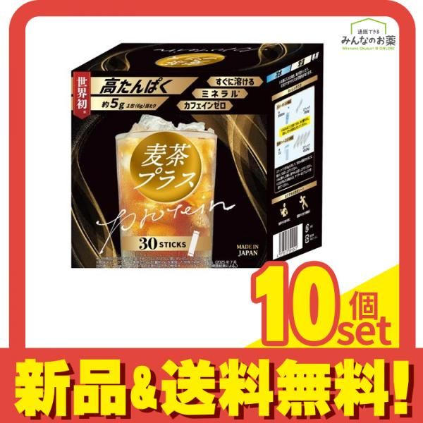 アースカラー 高たんぱく 麦茶プラス 粉末スティック 6g× 30包入 10個セット まとめ売り