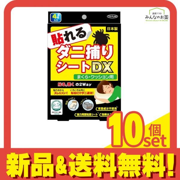 TO-PLAN 貼れるダニ捕りシートDX まくら・クッション用 4枚入 10個セット まとめ売り