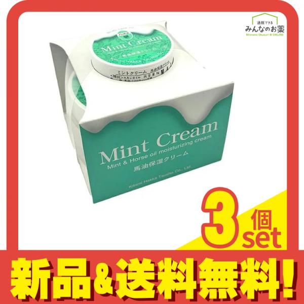 北見ハッカ ミントクリーム 馬油保湿クリーム 88g (お徳用80g+携帯用8g) 3個セット まとめ売り