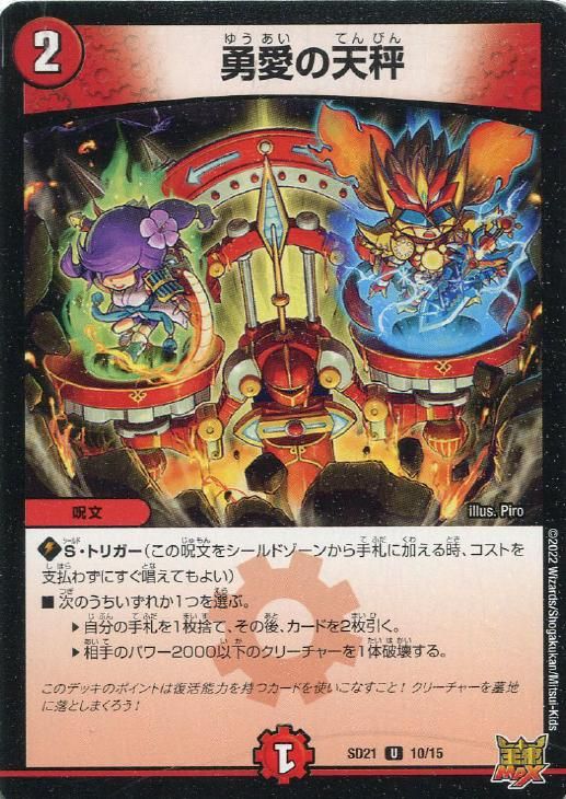 中古】 デュエル・マスターズ 勇愛の天秤 SD21 SD21 10/15 U - メルカリ