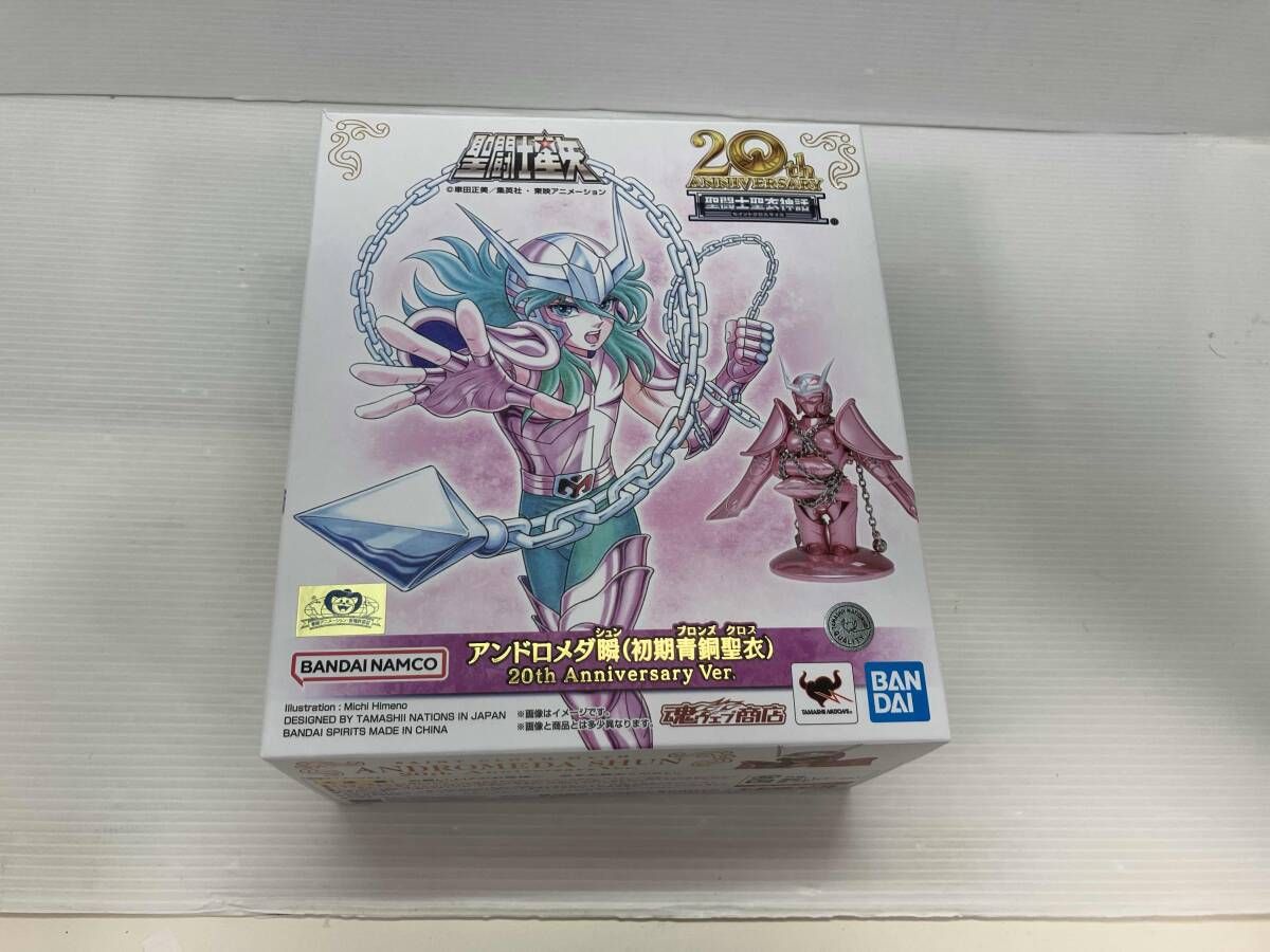バンダイ アンドロメダ瞬(初期青銅聖衣) 20th Anniversary Ver. 聖闘士聖衣神話 魂ウェブ商店限定 聖闘士星矢