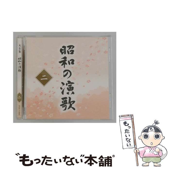【中古】 [OCD-113002] 大全集 昭和の演歌 2 / /