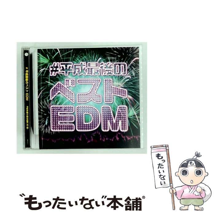 【中古】 #平成最後のベストEDM 平成を振り返る名曲30選 / /