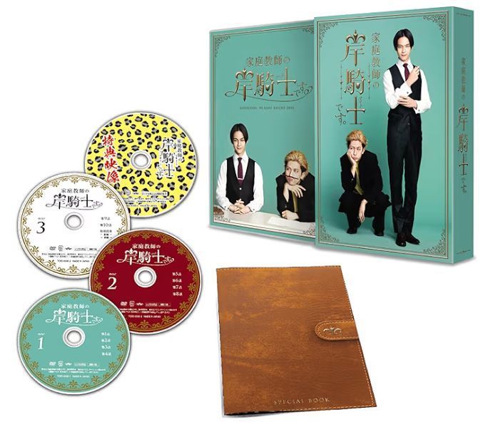 新品未開封 家庭教師の岸騎士です DVD-BOX