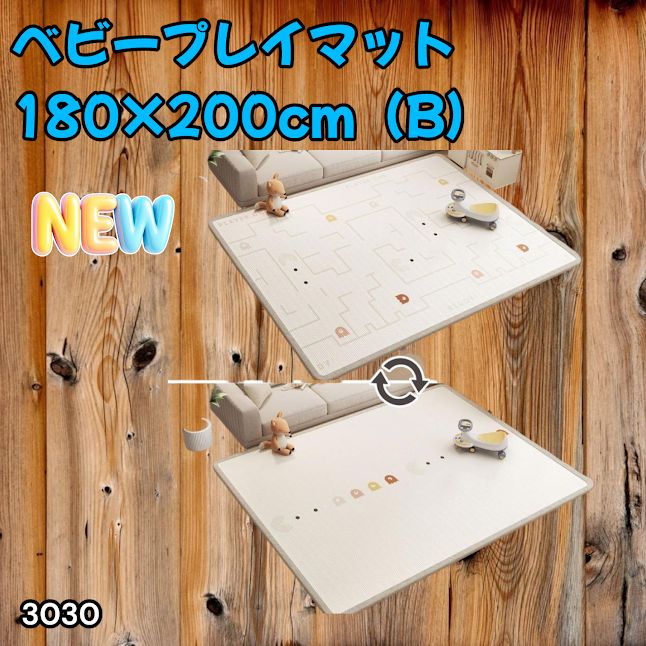 #3030 ベビーマット プレイマット 180×200cm 豆 カラーB ベビー 赤ちゃん シームレス ロール ペット フロアマット 防水 床 極厚 防音 子供部屋 保育園 幼稚園 ※一部地域離島別途配送料有