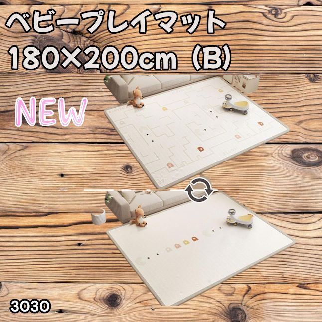 #3030 ベビーマット プレイマット 180×200cm 豆 カラーB ベビー 赤ちゃん シームレス ロール ペット フロアマット 防水 床 極厚 防音 子供部屋 保育園 幼稚園 ※一部地域離島別途配送料有