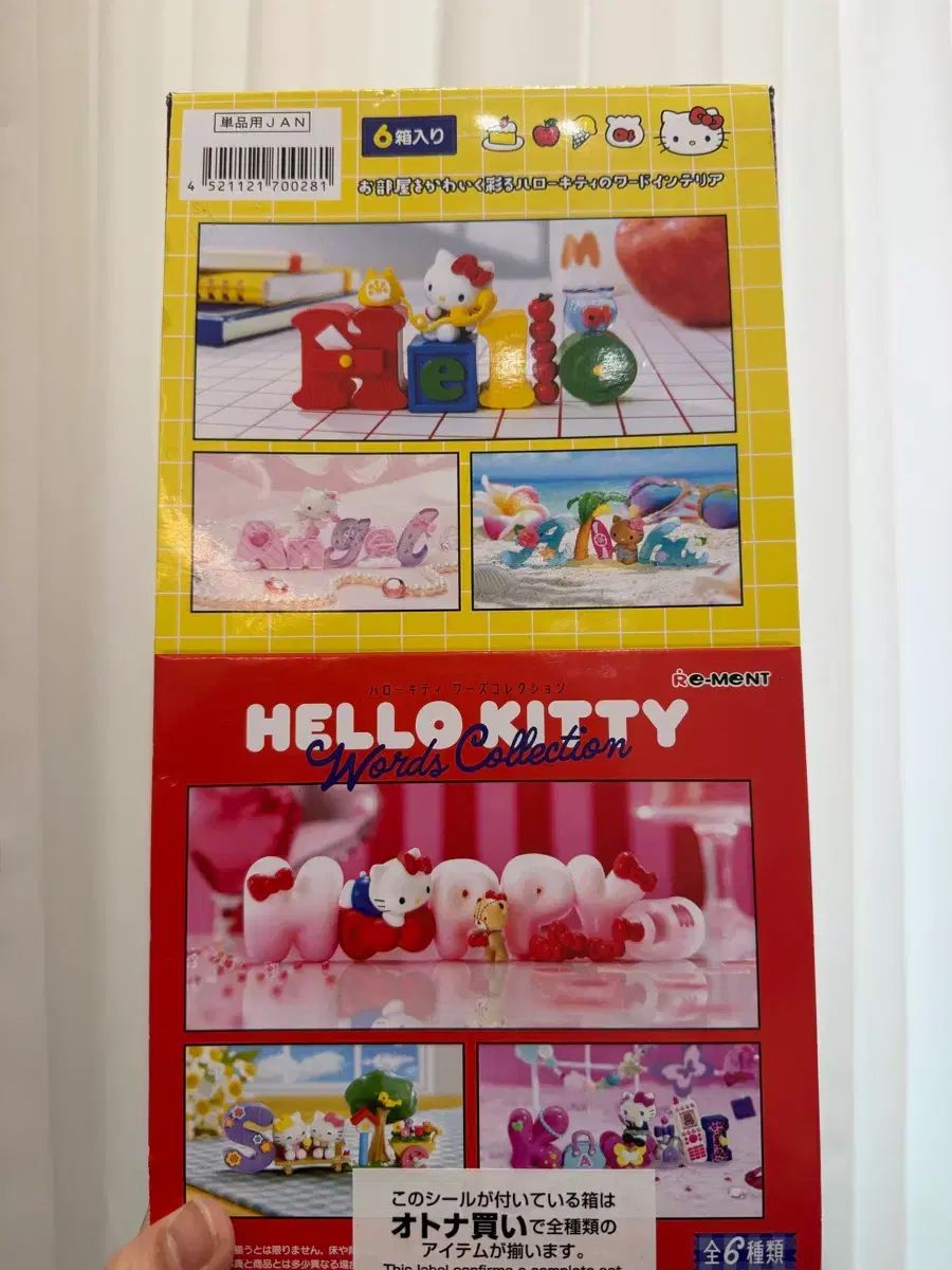 ハローキティ リーメント フルセット 出品