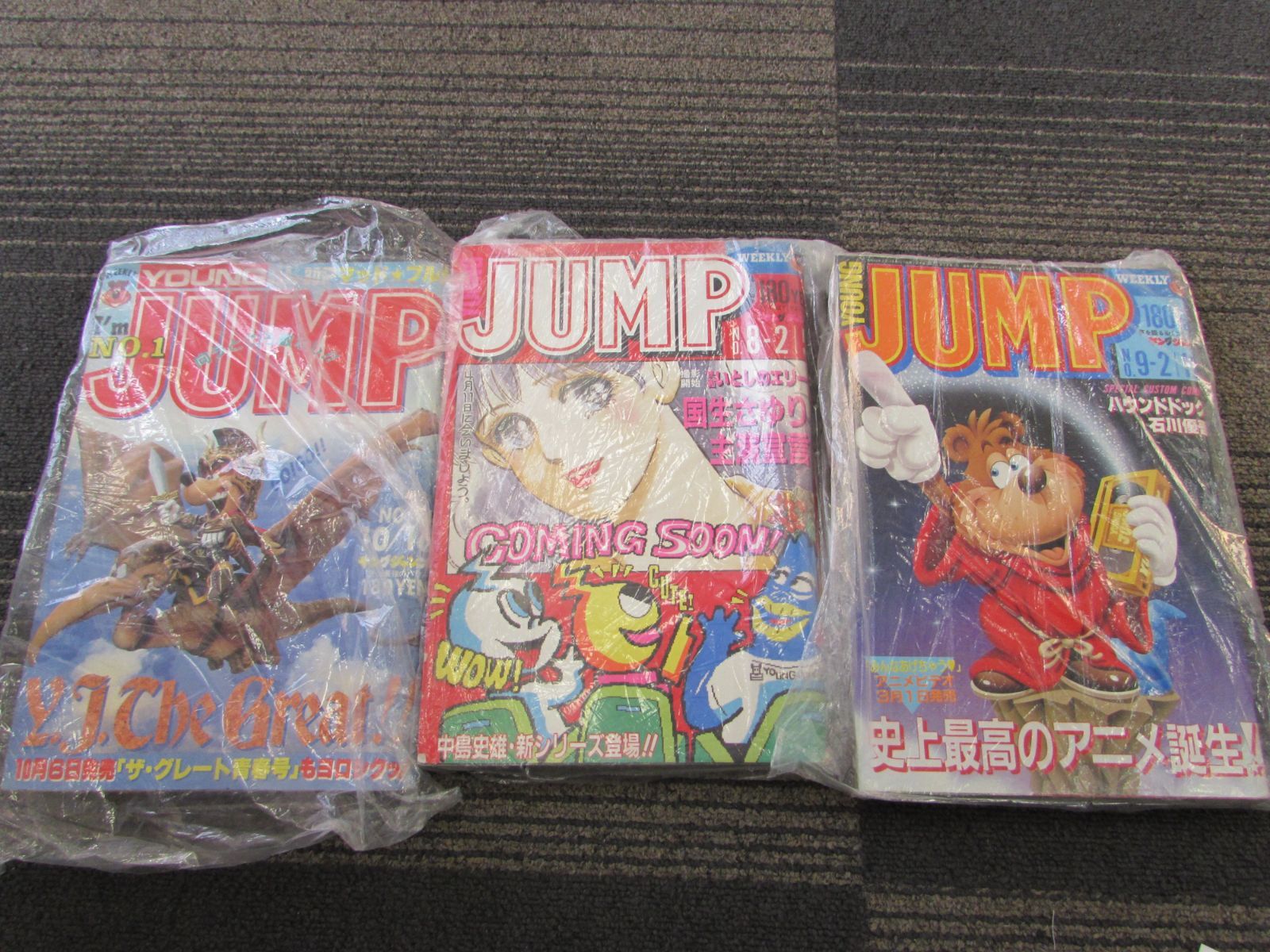 昭和レトロ 集英社 週刊ヤングジャンプ 1984～1987年 巻抜け 雑誌 週刊