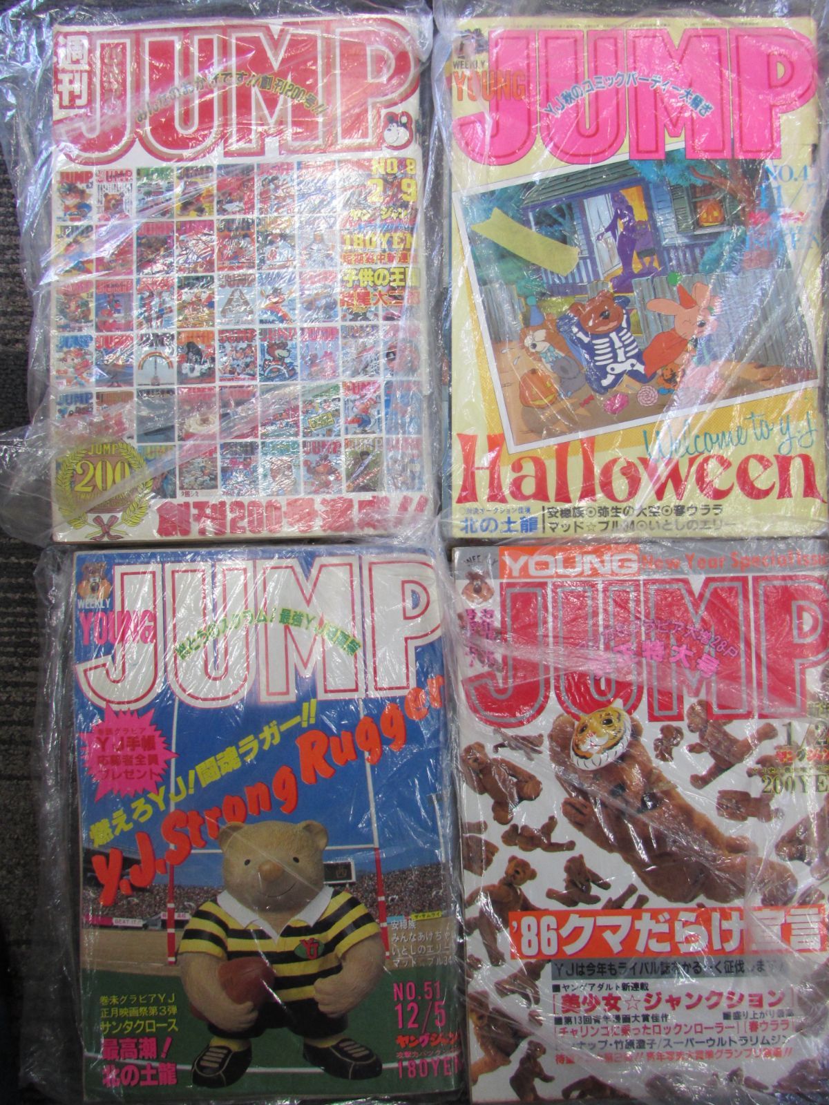 昭和レトロ 集英社 週刊ヤングジャンプ 1984～1987年 巻抜け 雑誌 週刊