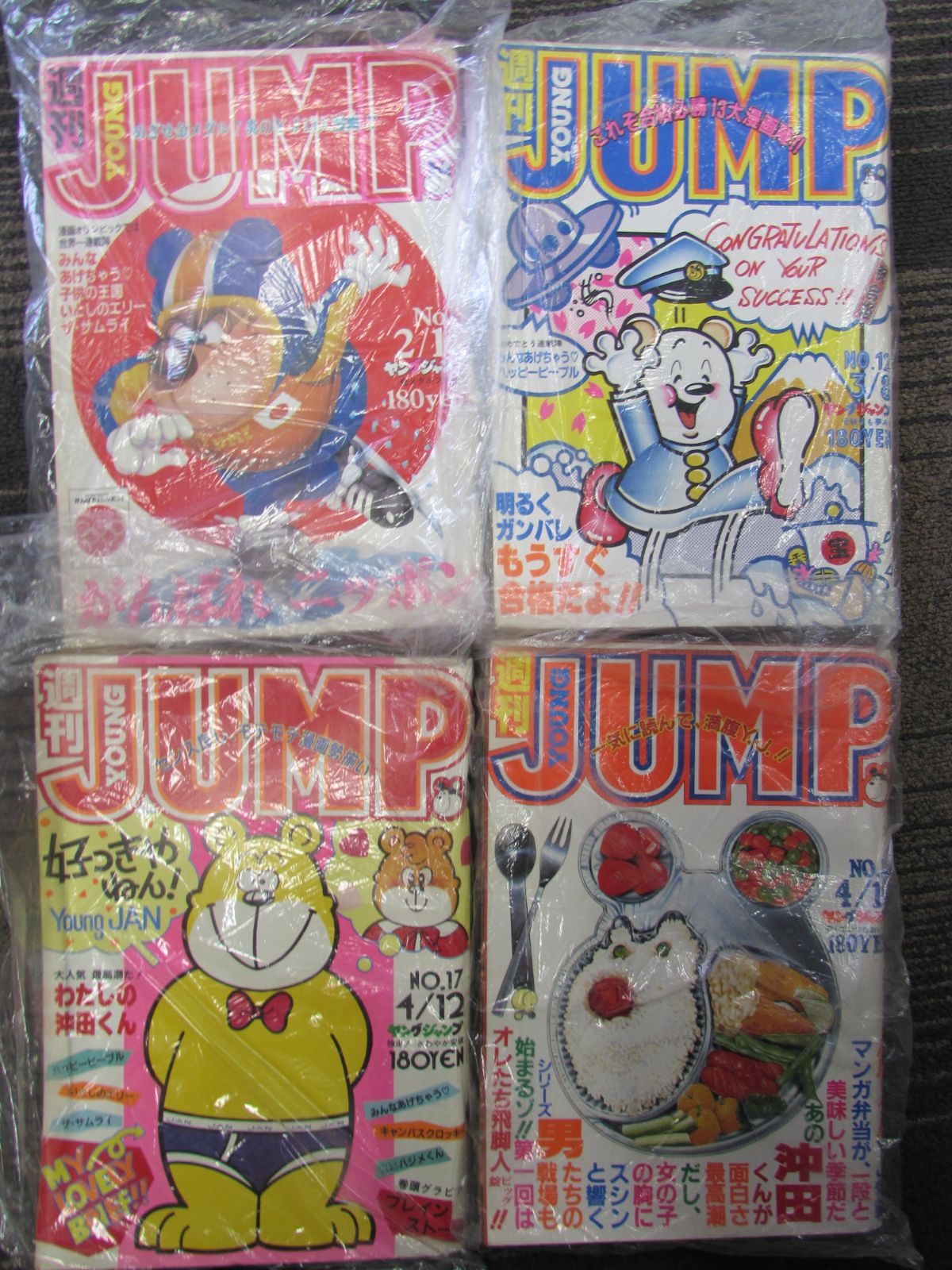 昭和レトロ 集英社 週刊ヤングジャンプ 1984～1987年 巻抜け 雑誌 週刊