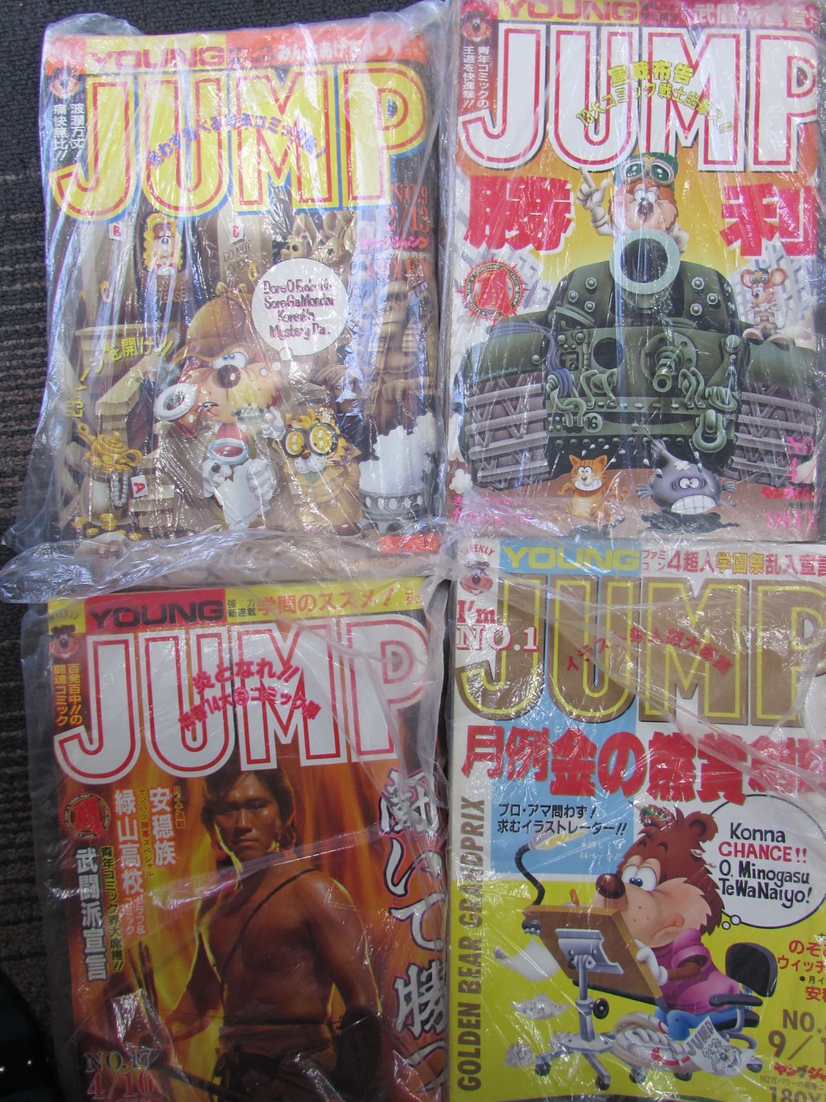 昭和レトロ 集英社 週刊ヤングジャンプ 1984～1987年 巻抜け 雑誌 週刊