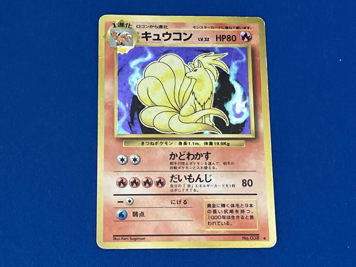 キズ多め キュウコン(LV.32)(再販レアリティマークあり)(-) R ポケモン