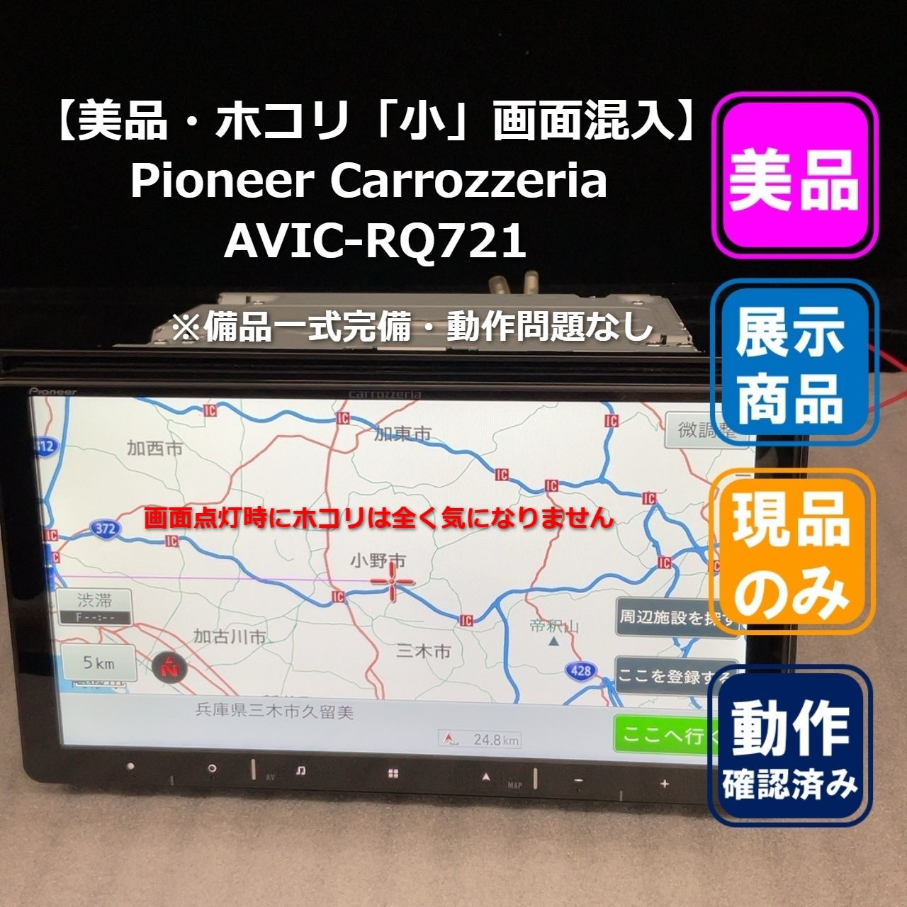 ●カーナビ【美品・ホコリ小画面混入】Pioneer Carrozzeria AVIC-RQ721 カーナビ