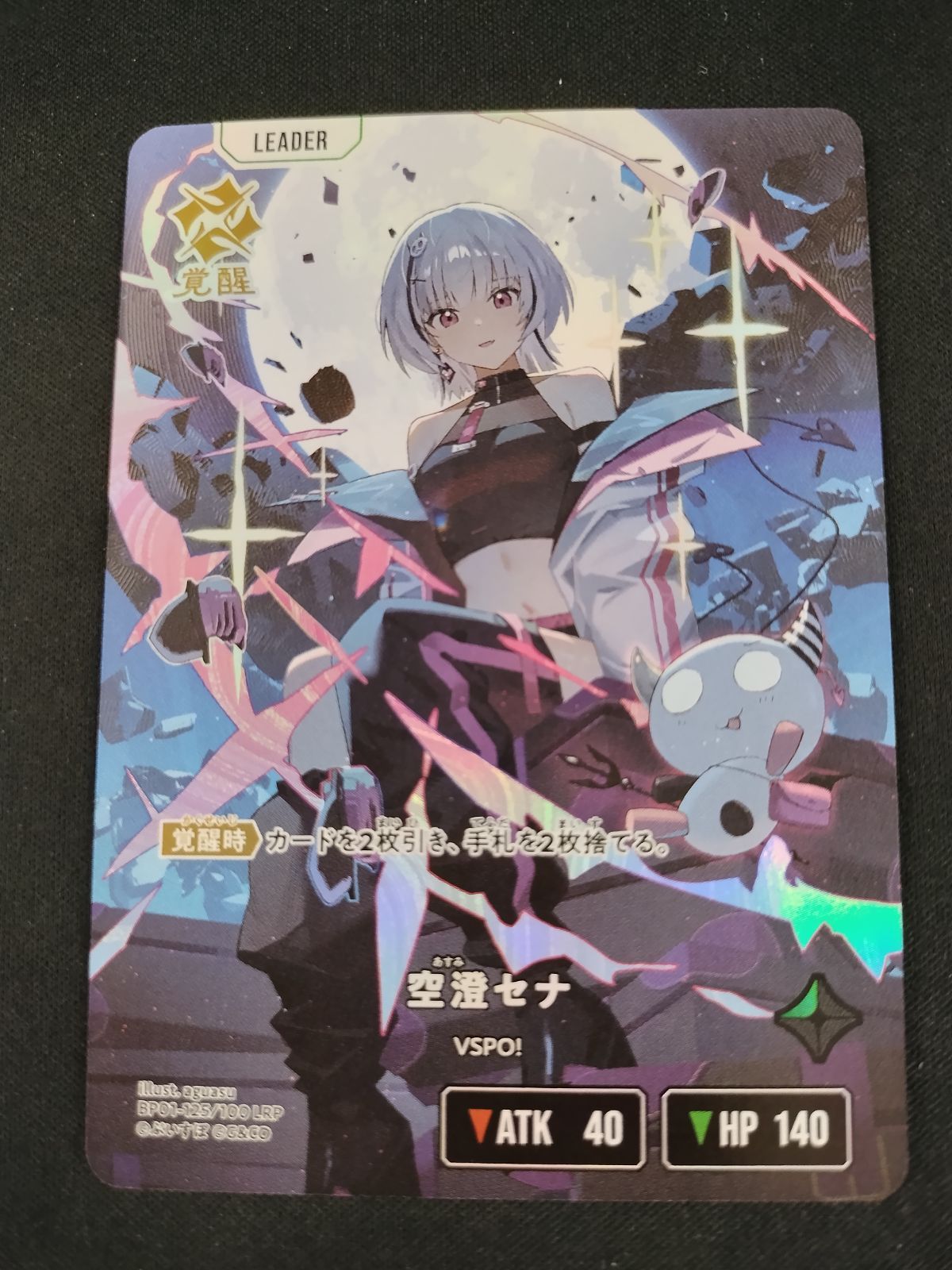 【中古TCG】Xross Stars 空澄セナ(BP01-125/100 LRP)【50-61】