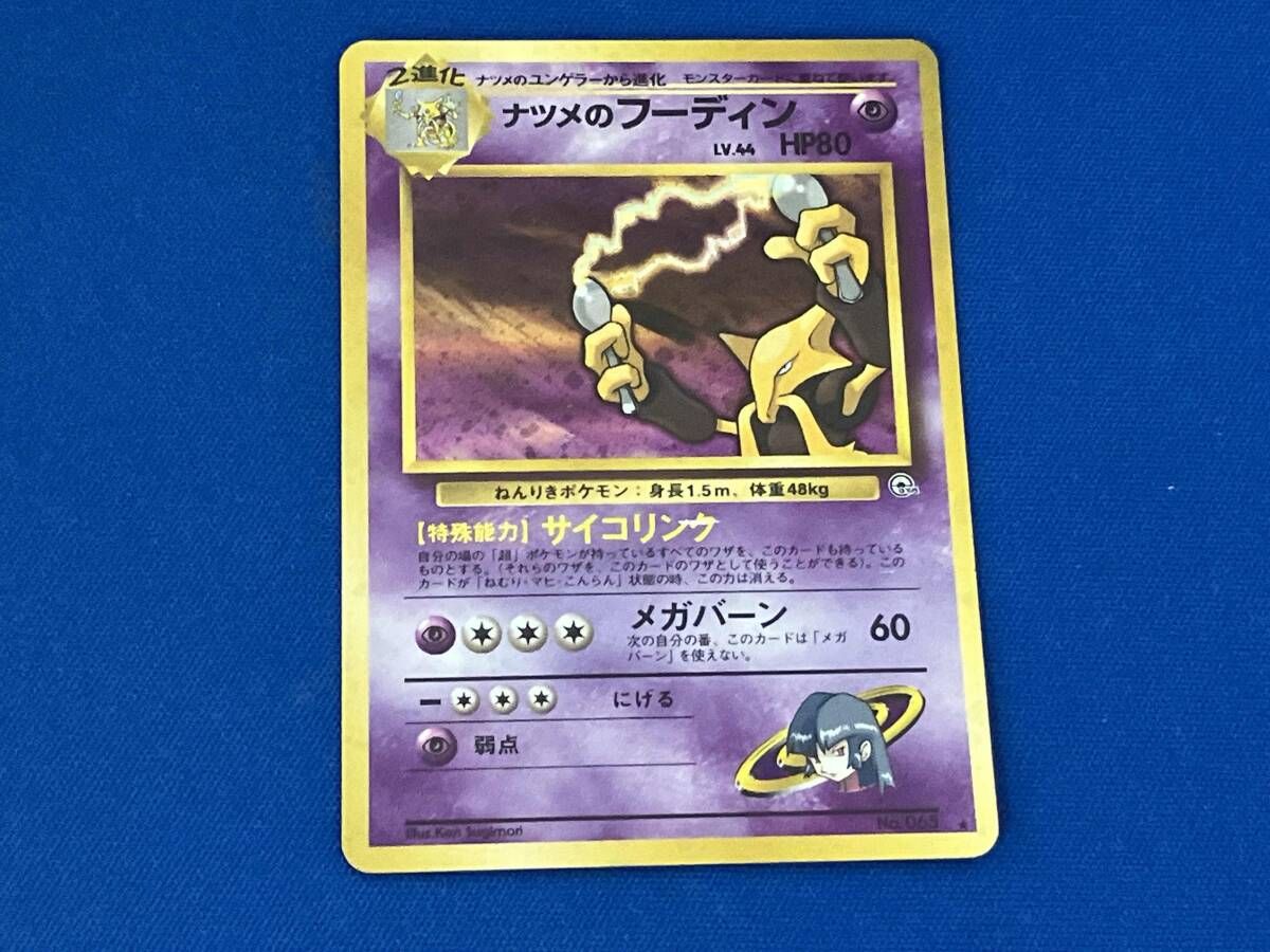 キズあり ナツメのフーディン(LV.44)(レアリティマークあり)(-) R ポケモンカードゲーム