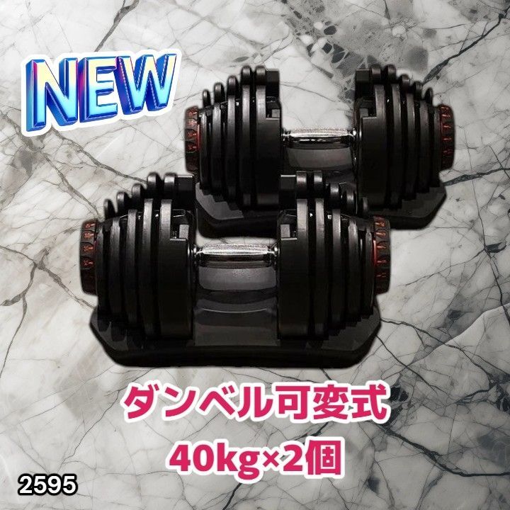 ダンベル 可変式 40kg 2個セット 多機能 ブラック 2595 ダンベル 可変