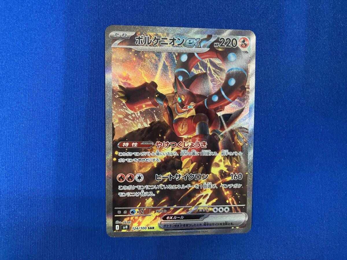 ボルケニオンex(124/100) SAR ポケモンカードゲーム - メルカリ