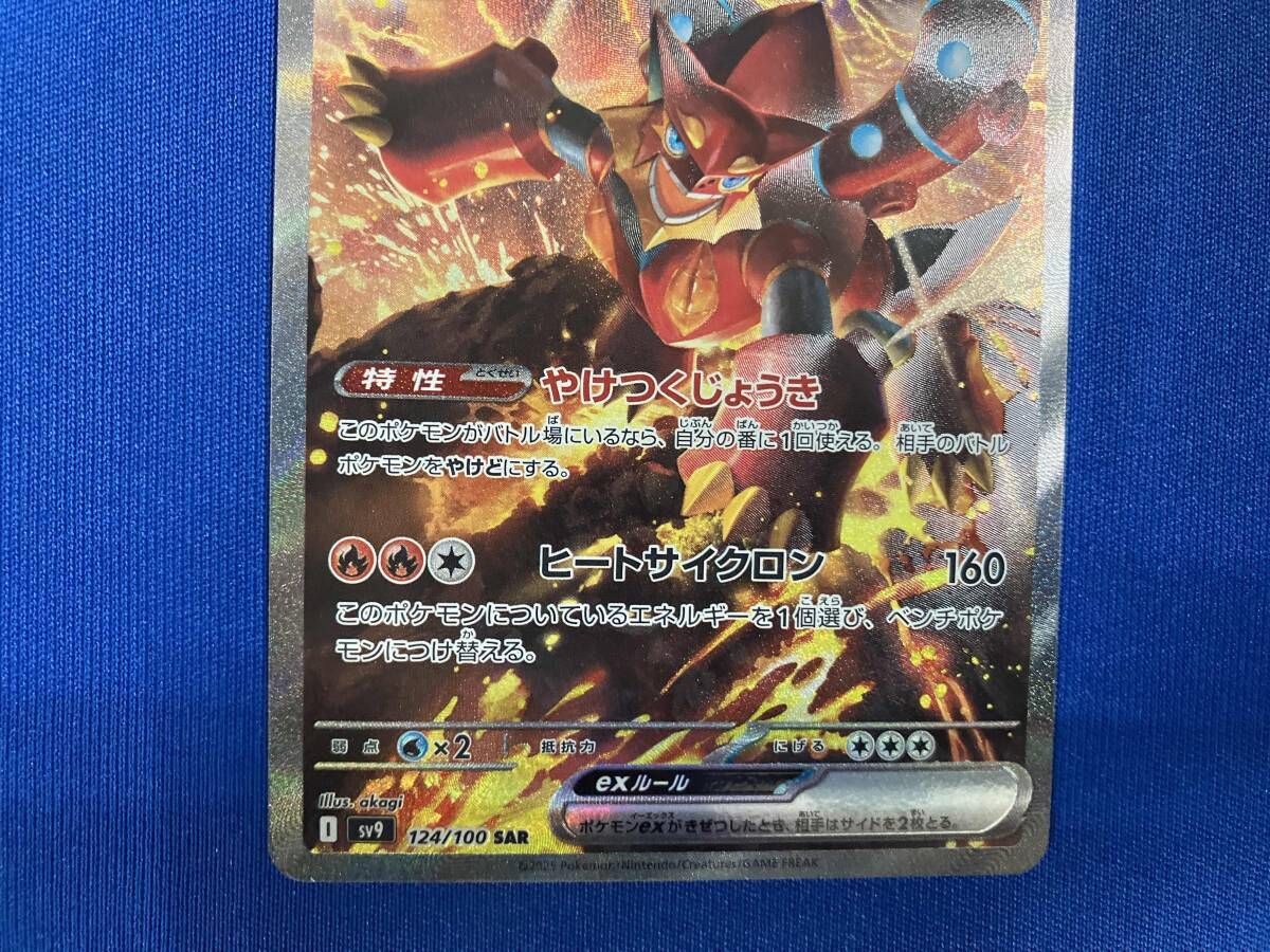 ボルケニオンex(124/100) SAR ポケモンカードゲーム - メルカリ