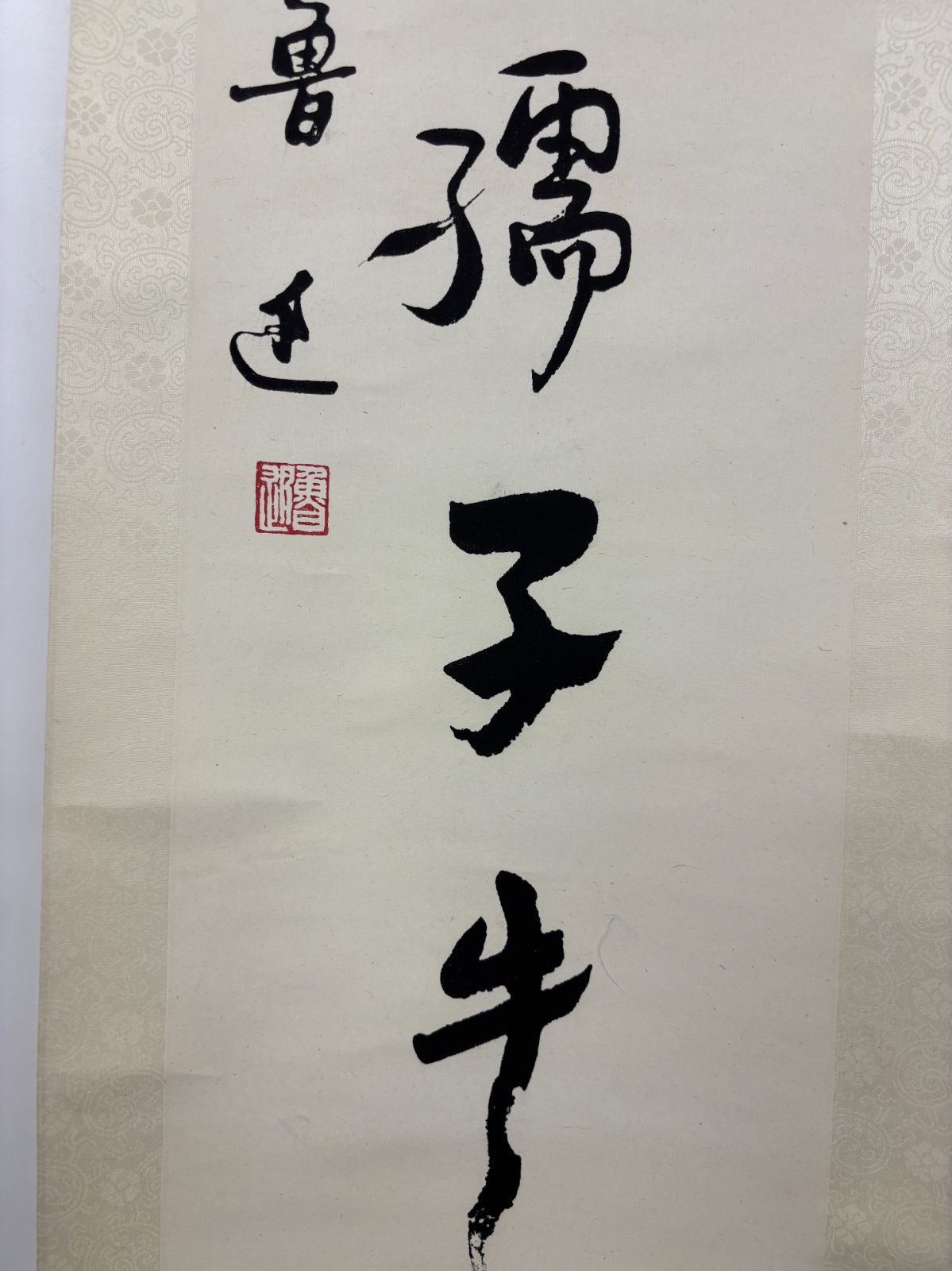 【1980年代当時物】中国美術 上海書画社 印製 魯迅「横眉冷対千夫指」行書 七言聯 対聯 2幅組 掛軸 掛け軸 中華民国 骨董　260625-10 - サムネイル