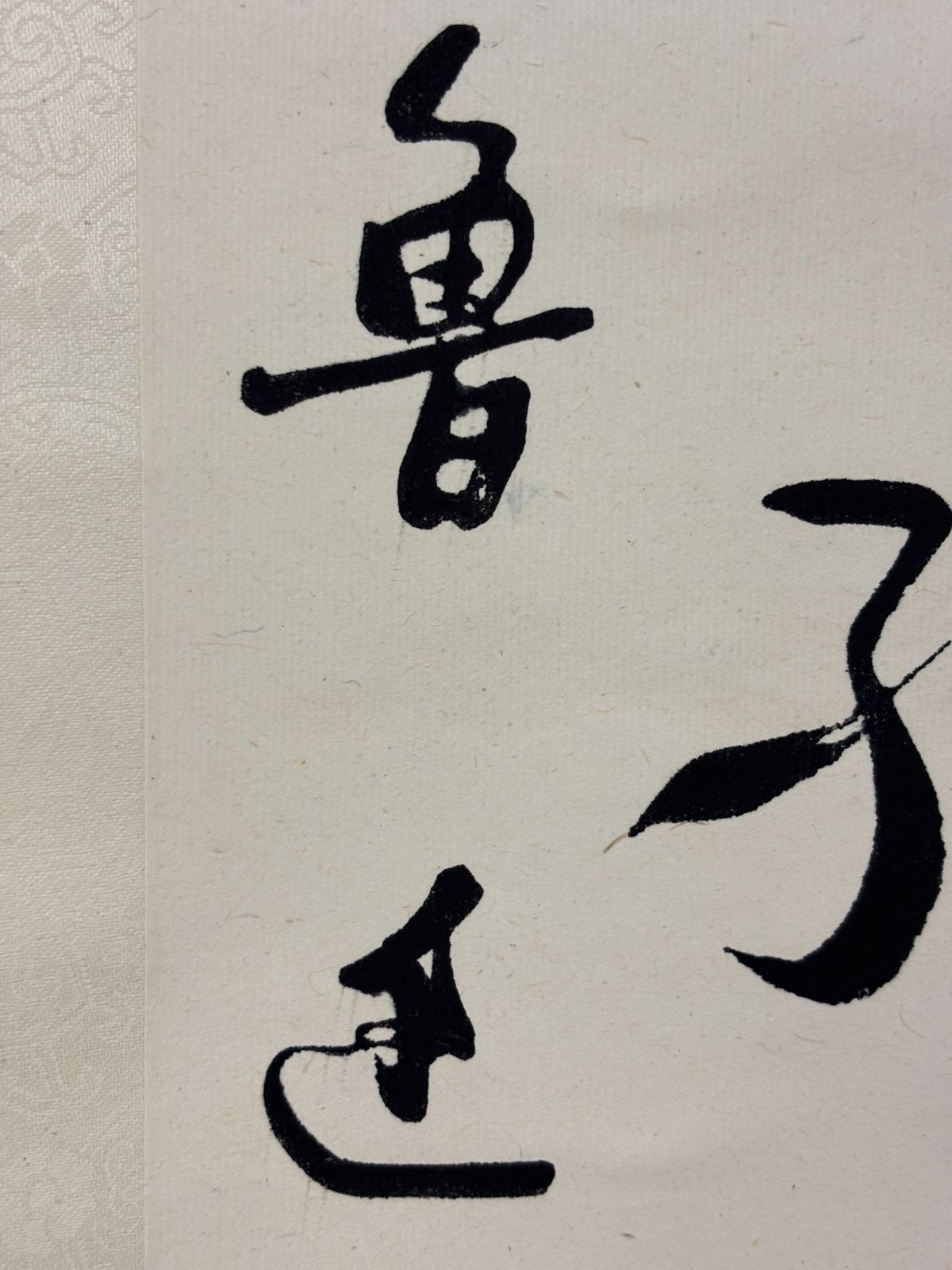 【1980年代当時物】中国美術 上海書画社 印製 魯迅「横眉冷対千夫指」行書 七言聯 対聯 2幅組 掛軸 掛け軸 中華民国 骨董　260625-10 - サムネイル