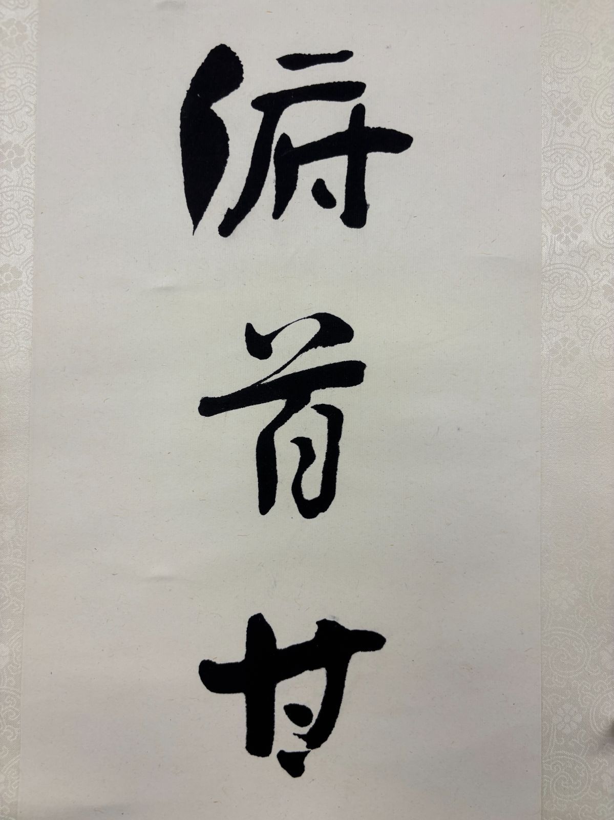 【1980年代当時物】中国美術 上海書画社 印製 魯迅「横眉冷対千夫指」行書 七言聯 対聯 2幅組 掛軸 掛け軸 中華民国 骨董　260625-10 - サムネイル