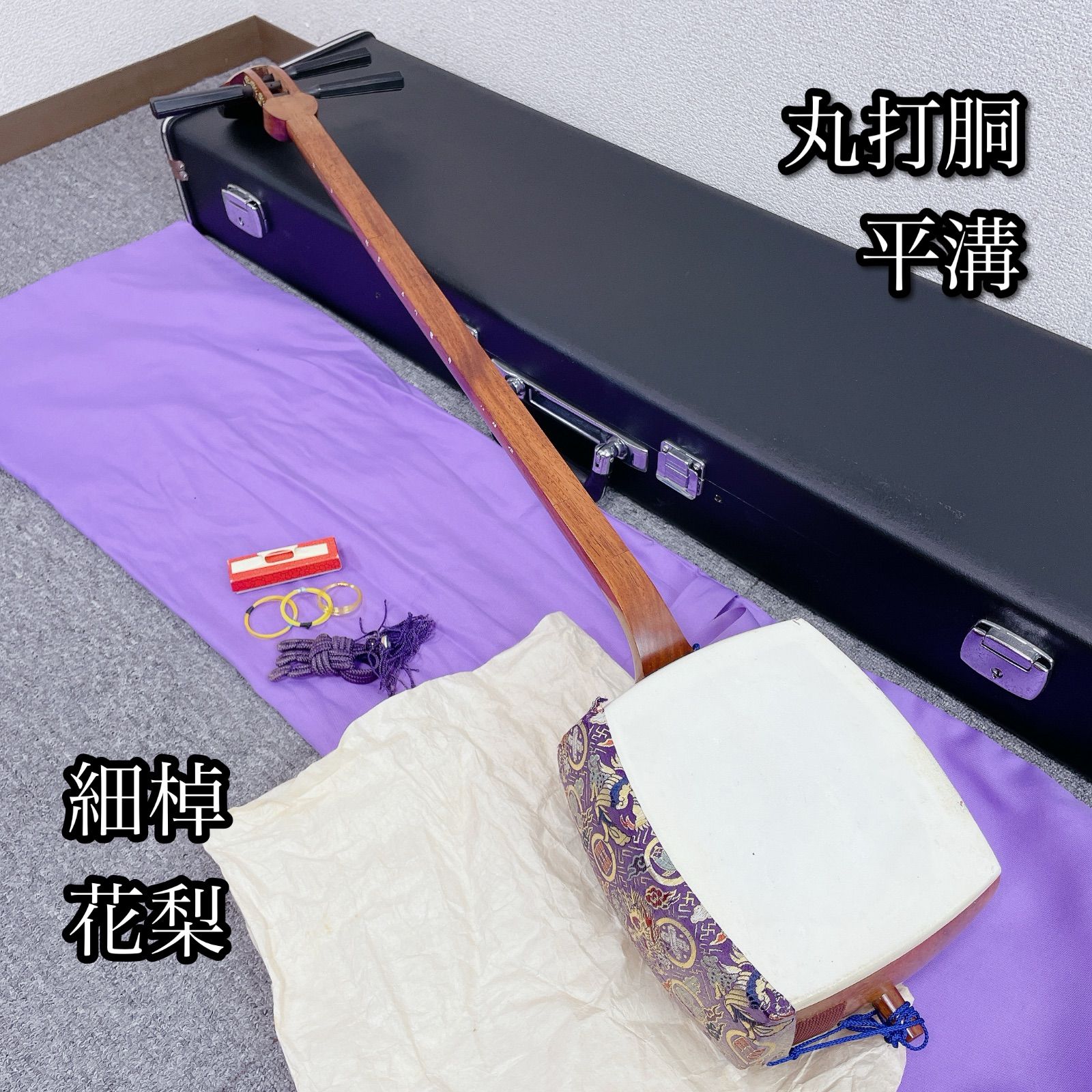 三味線 細棹 花梨 平溝 丸打胴 和楽器 三味線 細棹 平溝 花梨 丸打胴 和楽器 の総合通販
