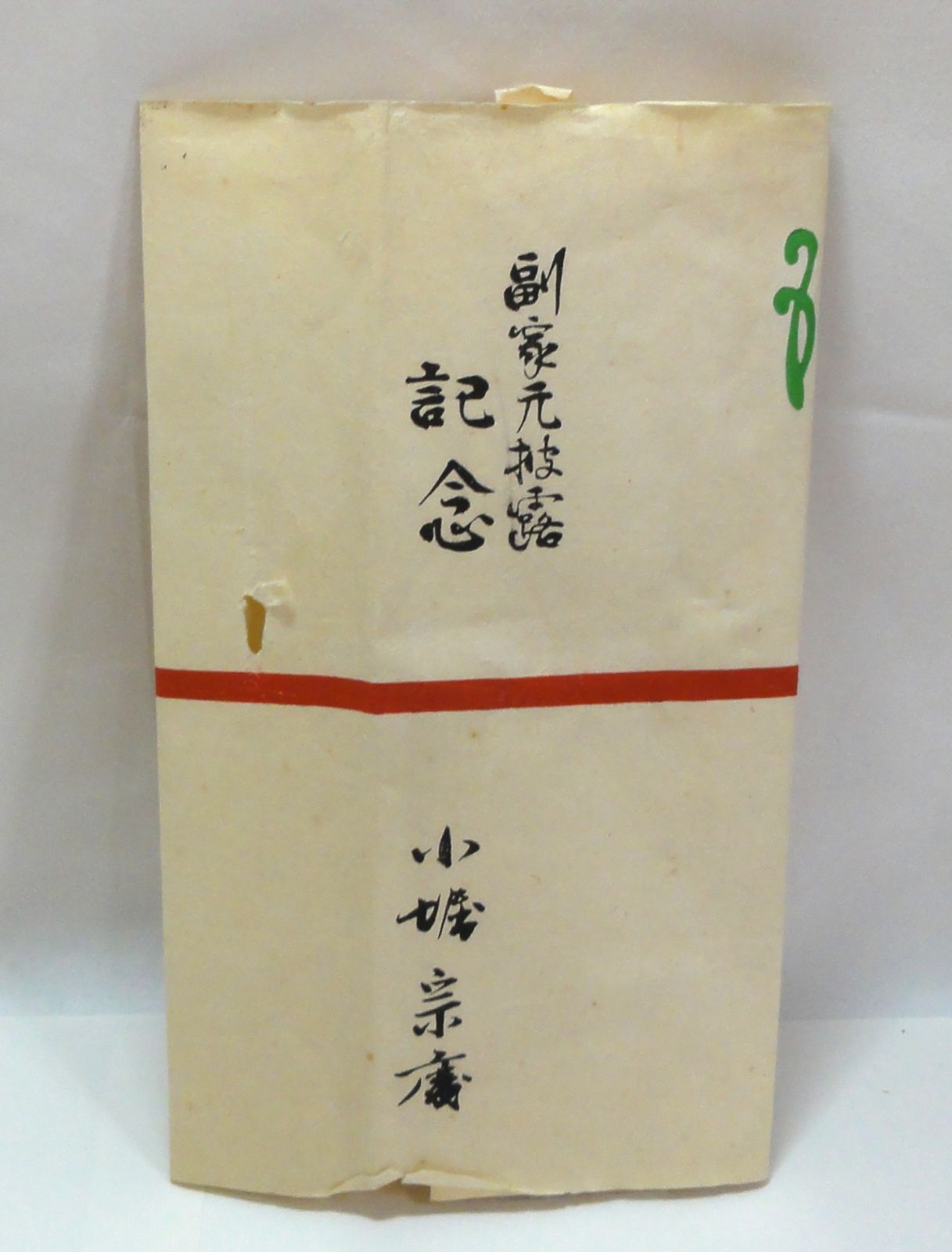 M[宅80]1109 中谷光哉 作 遠州流 成趣庵好 青漆内朱青海盆 「小堀宗慶