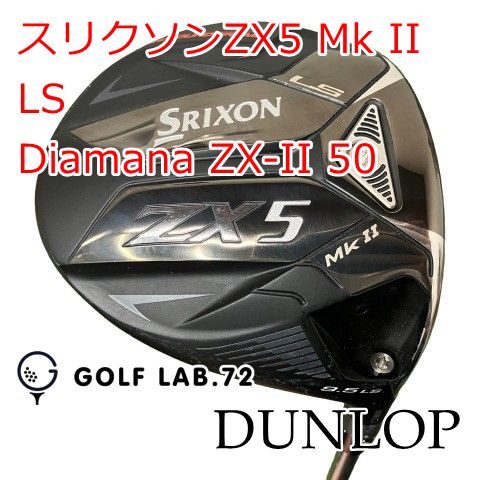 ダンロップ SRIXON スリクソン ZX5 MkII LS ドライバー Diamana ZX-II