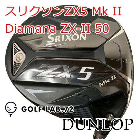 中古】ドライバー ダンロップ スリクソンZX5 Mk II◇Diamana ZX-II 50