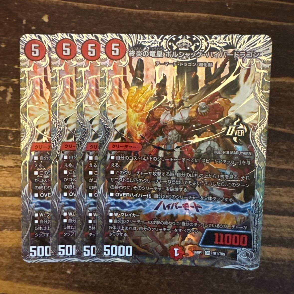 終炎の竜皇ボルシャック・ハイパードラゴン 銀トレジャー 4枚 - メルカリ
