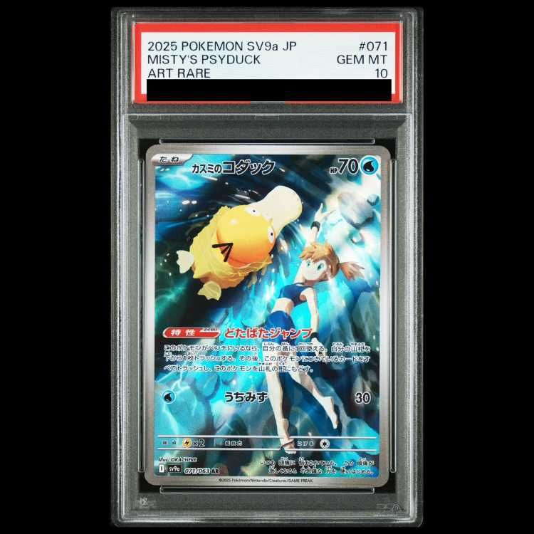 カスミのコダック AR SV9a 熱風のアリーナ 071/063 psa10 PSA10】 カスミのコダック (AR) {071/063} [SV9a/熱風のアリーナ] [SV