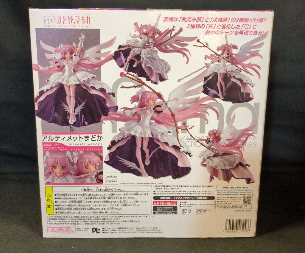 MAXFACTORY figma 魔法少女まどか☆マギカ アルティメットまどか 165