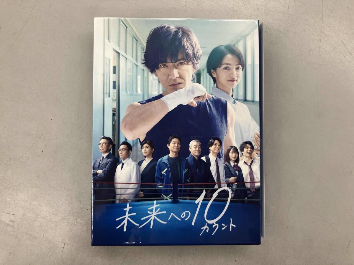 DVD 未来への10カウント DVD-BOX