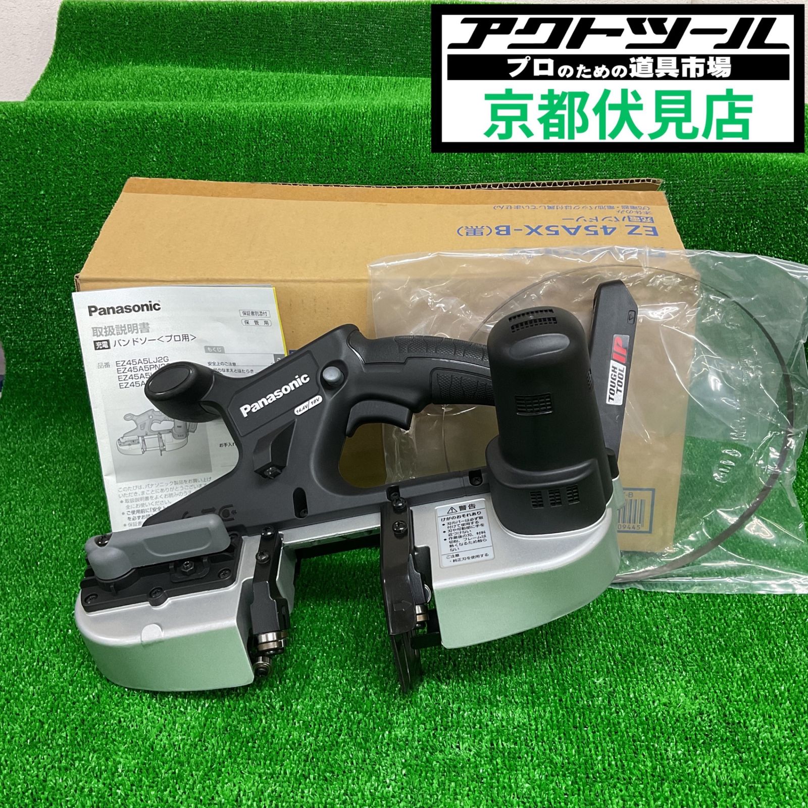 ★パナソニック(Panasonic) コードレスバンドソー EZ45A5X-B【伏見店】