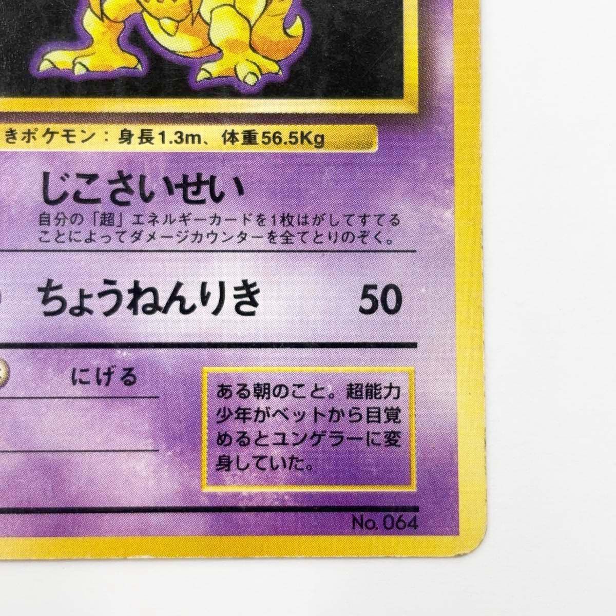 ポケモンカード旧裏マーク無し ユンゲラー 【公式通販】