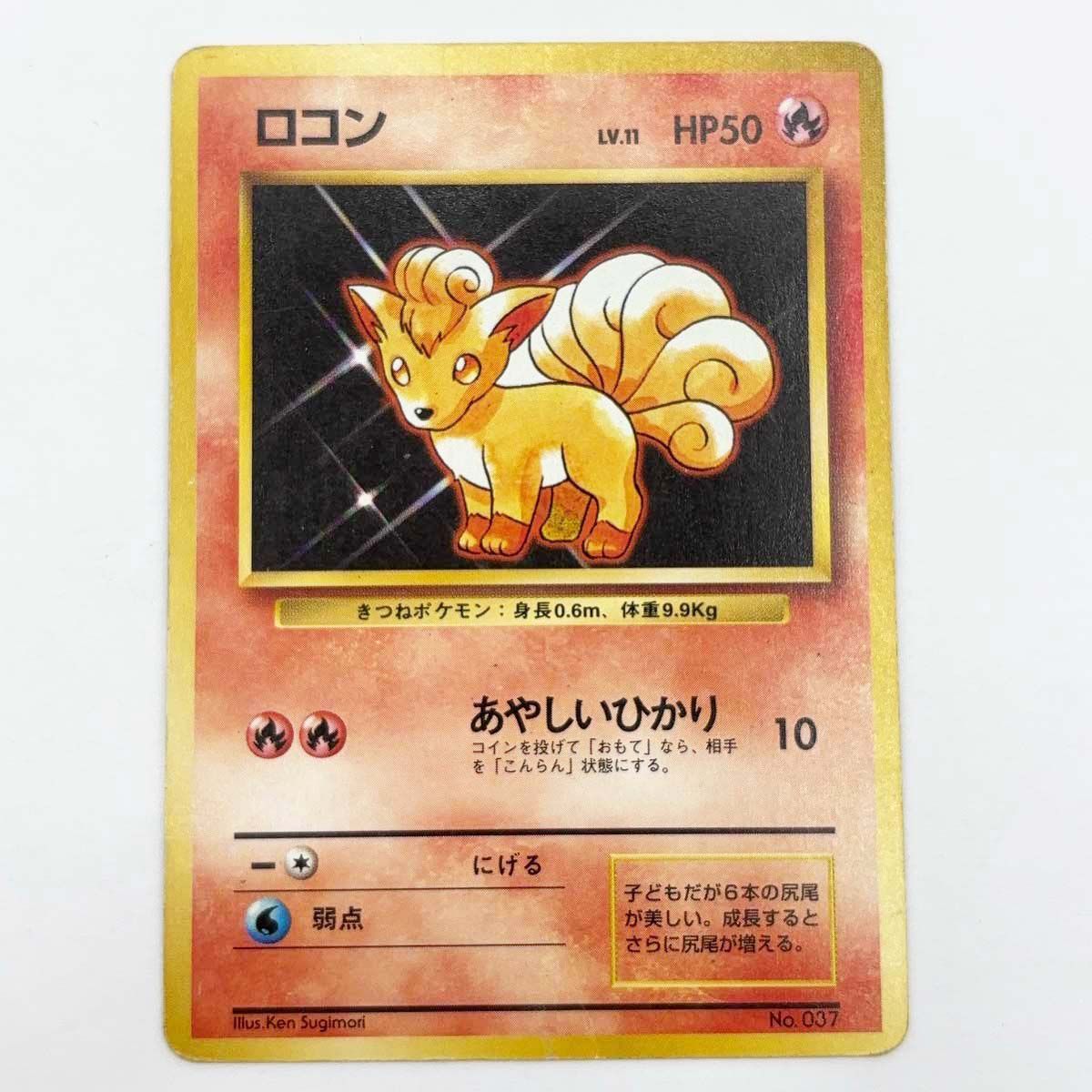 ロコン　PSA9 初版　マークなし ポケモンカード 旧裏 初版 マークなし ロコン - メルカリ