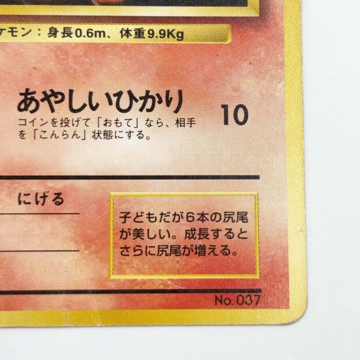 ポケモンカード 旧裏 初版 マークなし ロコン - メルカリ