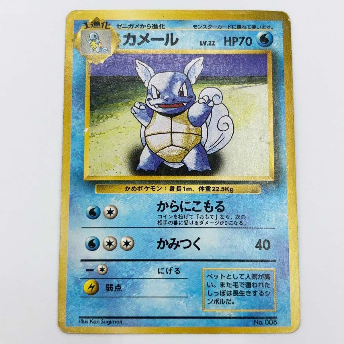 ポケモンカード 旧裏 初版 マークなし カメール