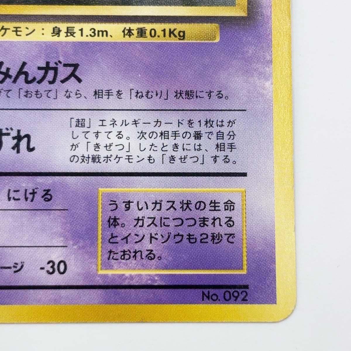 ポケモンカード 旧裏 初版 マークなし ゴース - メルカリ