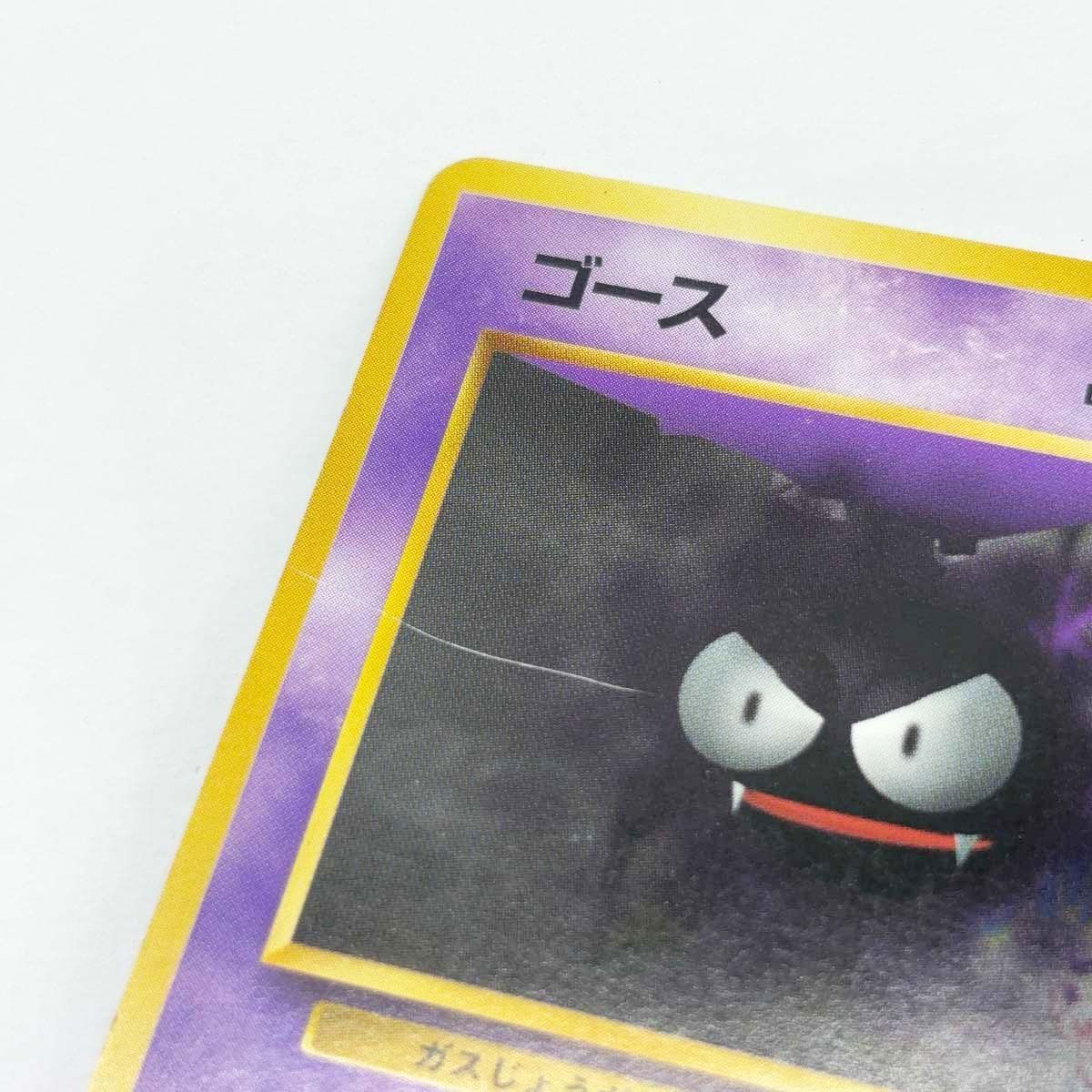 ポケモンカード 旧裏 初版 マークなし ゴース - メルカリ