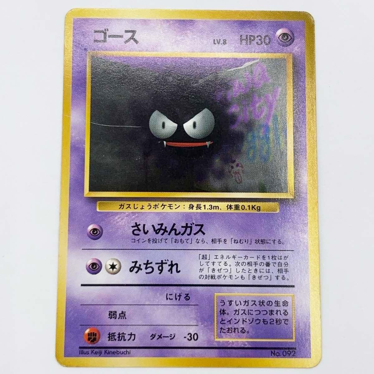 ゴース　ポケモンカード　旧裏　初版　マークなし ポケモンカード 旧裏 初版 マークなし ゴース - メルカリ