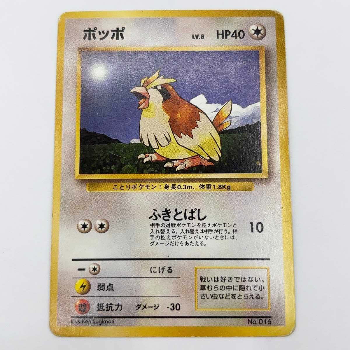 ポケモンカード 旧裏 初版 マークなし ポッポ - メルカリ