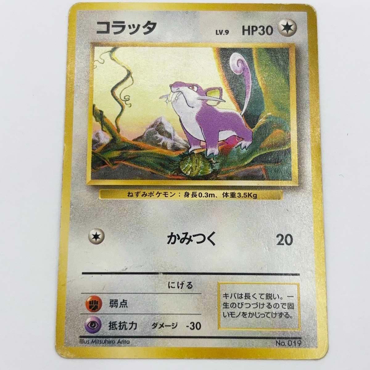 ポケモンカード 旧裏 初版 マークなし コラッタ