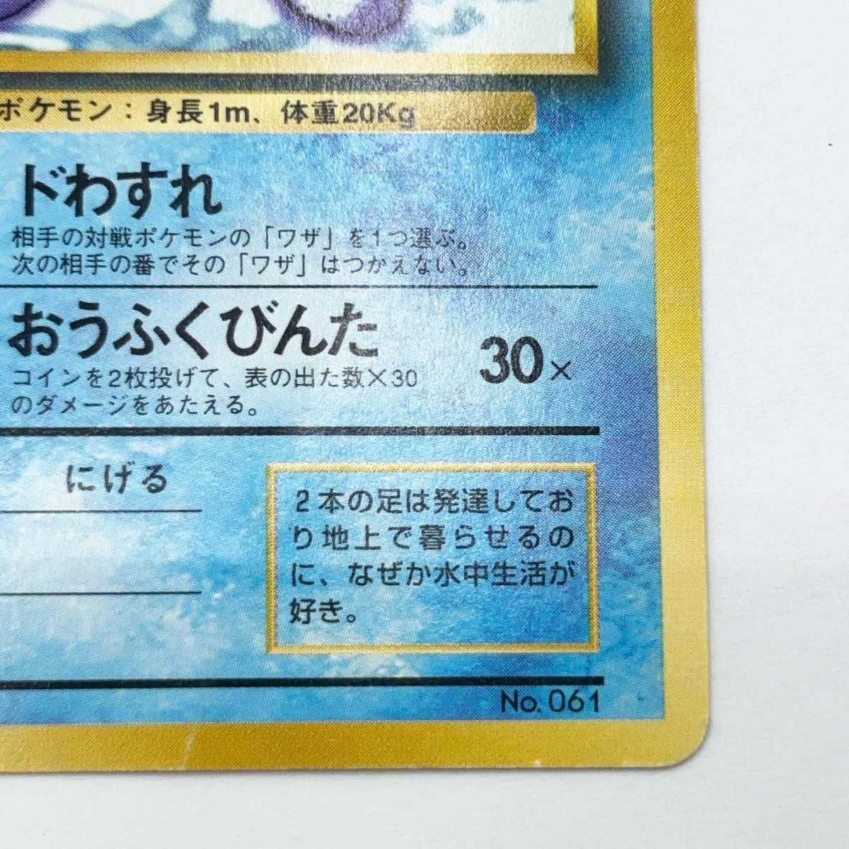 ポケモンカード 旧裏 初版 マークなし ニョロゾ - メルカリ