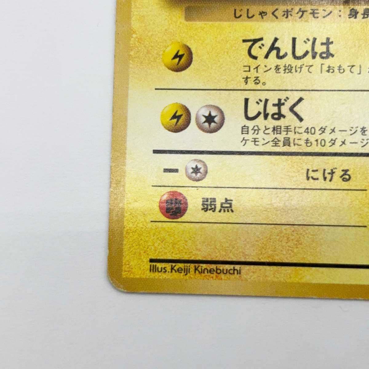ポケモンカード 旧裏 初版 マークなし コイル - メルカリ