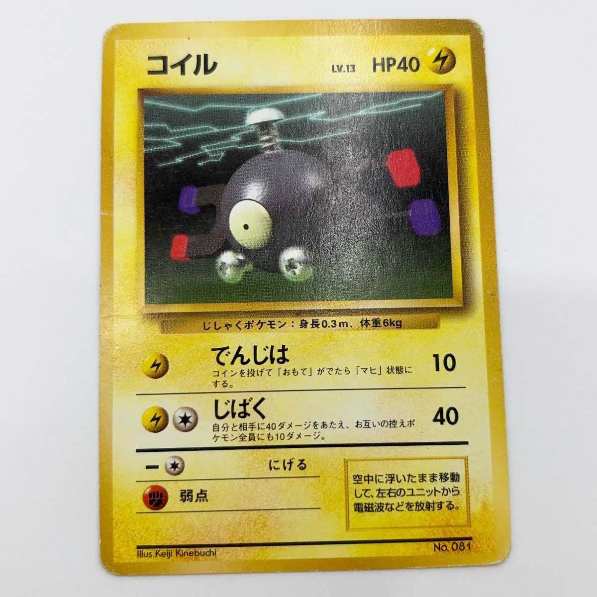 ポケモンカード 旧裏 初版 マークなし コイル - メルカリ