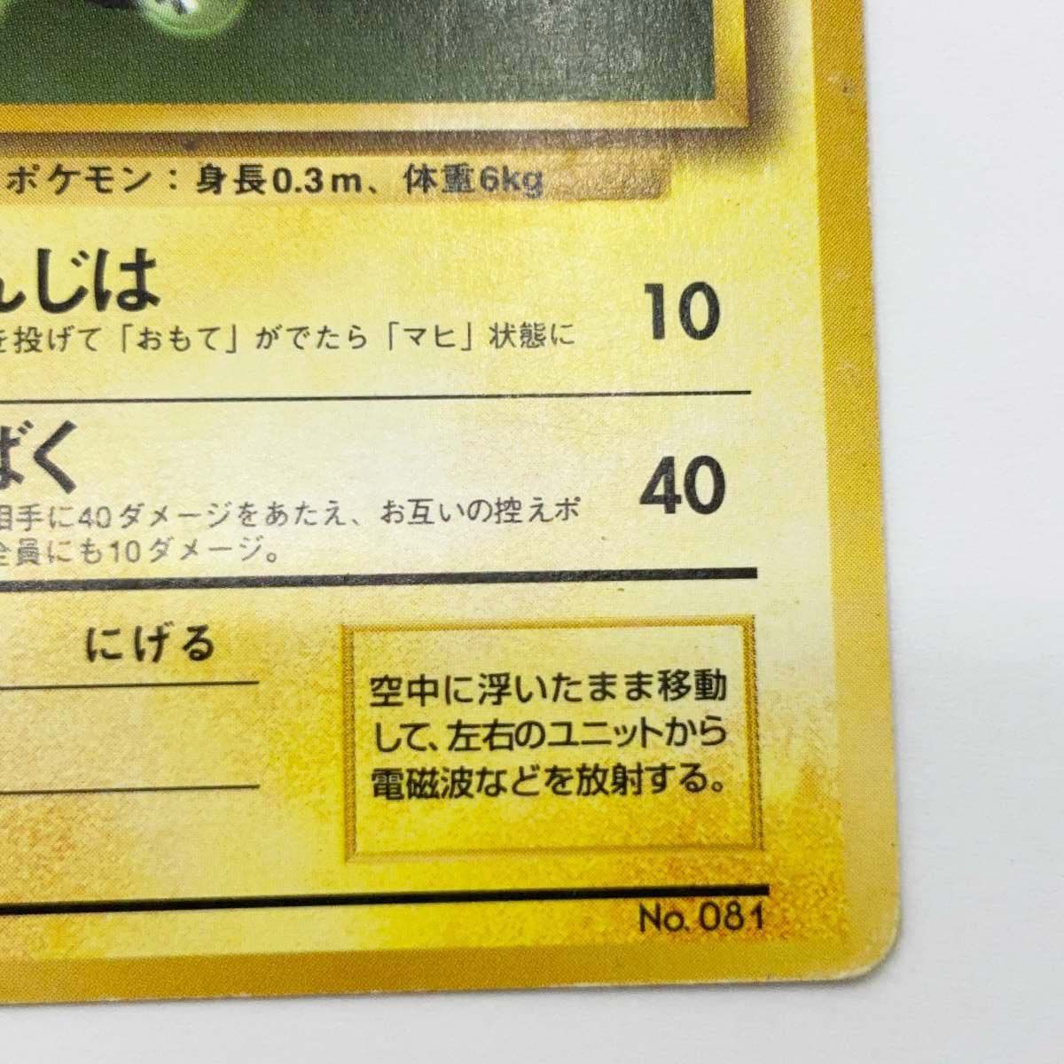 ポケモンカード 旧裏 初版 マークなし コイル - メルカリ