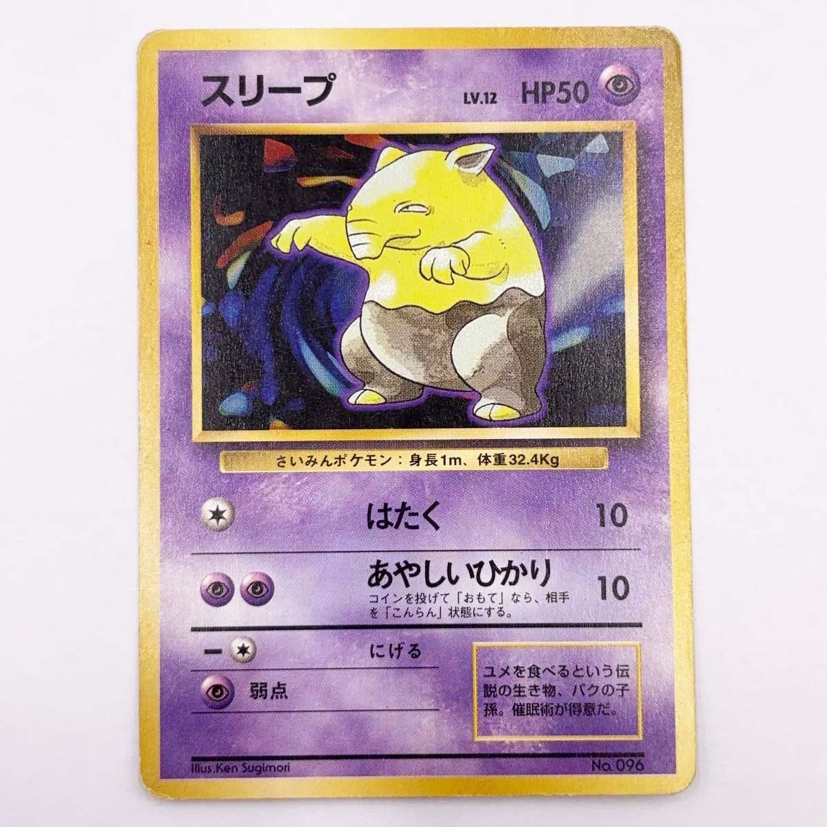 ポケモンカード 旧裏 初版 マークなし スリープ - メルカリ