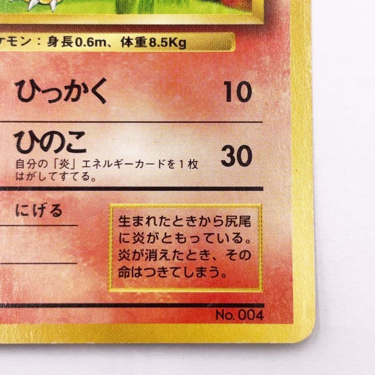 ポケモンカード 旧裏 初版 マークなし ヒトカゲ - メルカリ