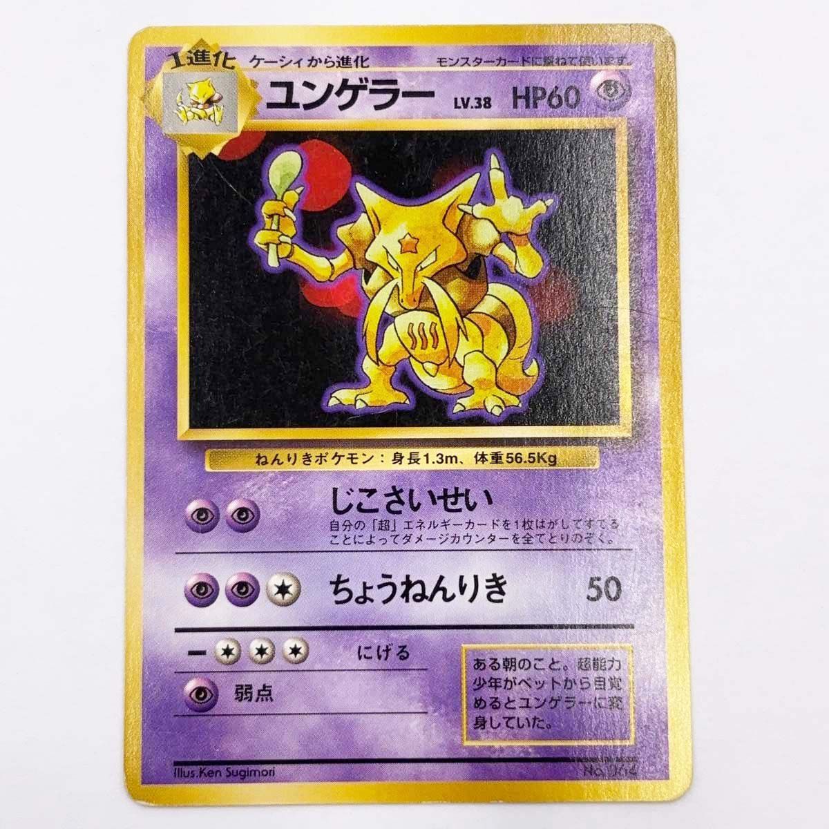 初版ポケモンカード ユンゲラー ポケモンカード 旧裏 初版 マークなし ユンゲラー - メルカリ